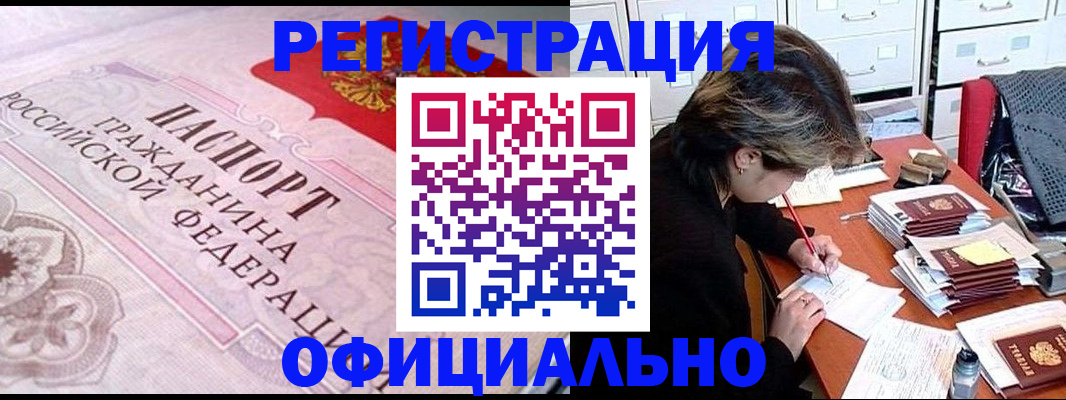 регистрация в Ленинградской области