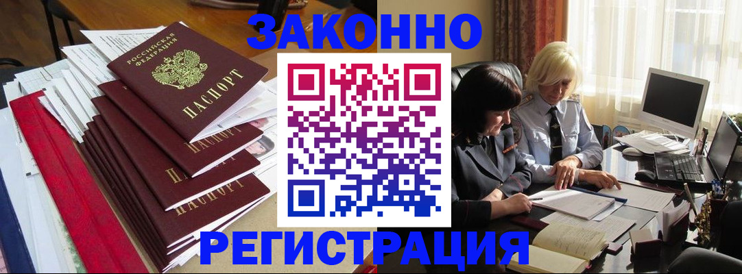 временная регистрация купить в Ленинградской области